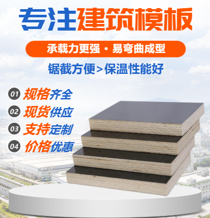 建筑模板：南方按模板和北方覆膜清水模板有什么區(qū)別？
